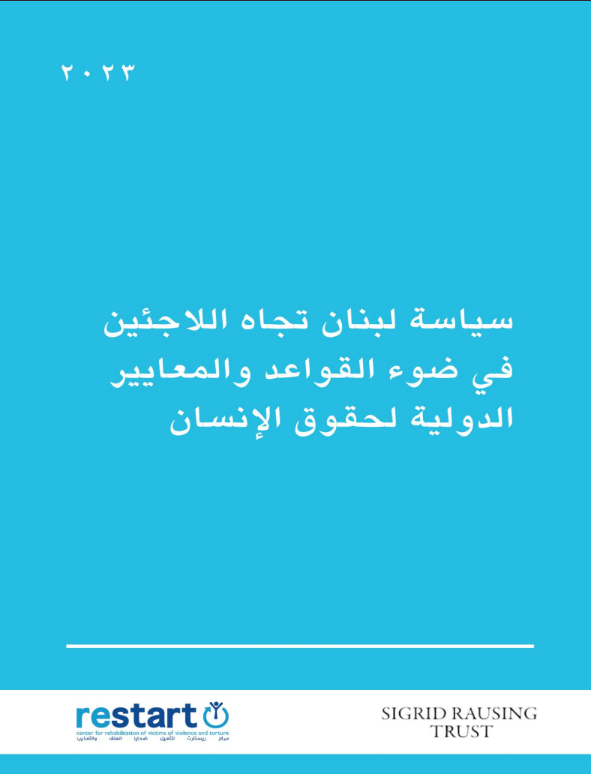 سياسة لبنان تجاه اللاجئين - Lebanon return policy